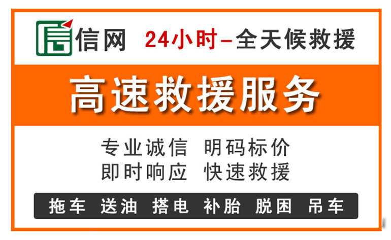 尚志附近24小时高速救援电话