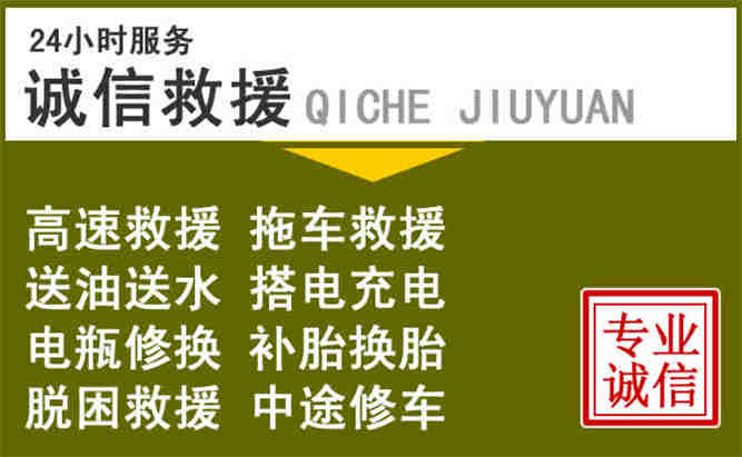 尚志24小时汽车搭电电话